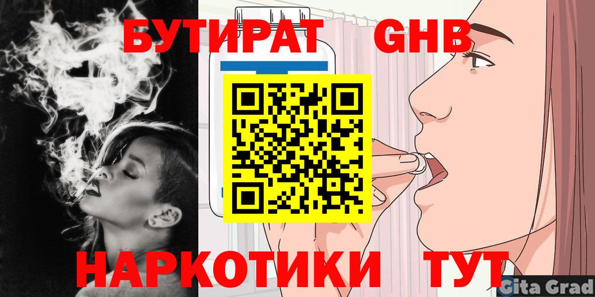 БУТИРАТ BDO  Бутират  Зеленогорск  Вход с VPN 