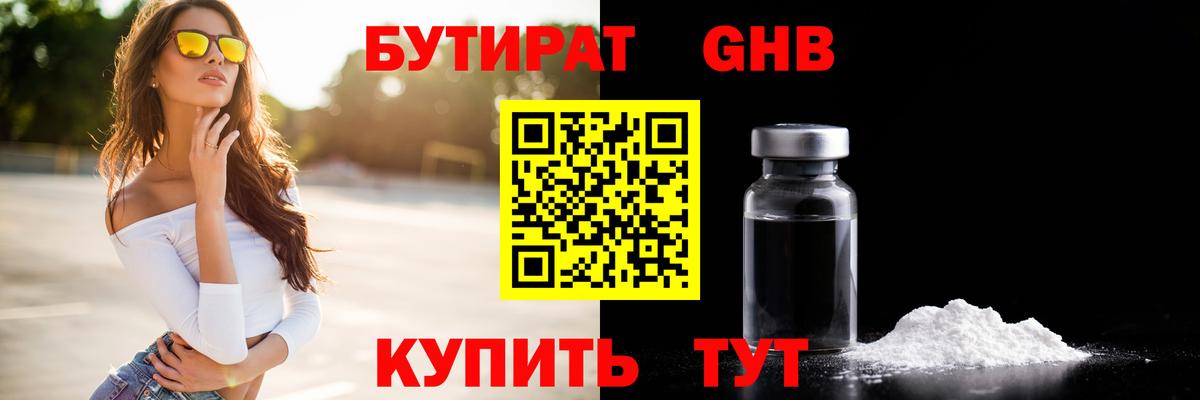 БУТИРАТ BDO 33% Зеленогорск