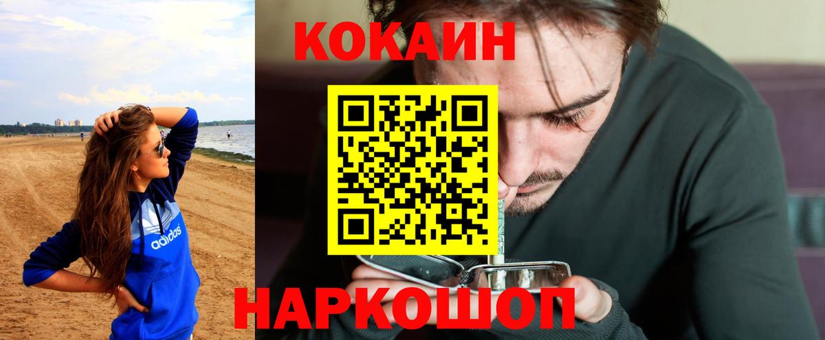 КОКАИН 97%  Вход с VPN  КОКАИН  Зеленогорск  КОКАИН Боливия 