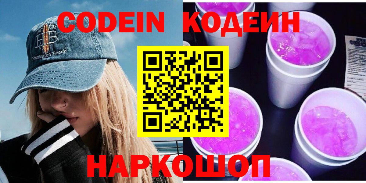 Codein Purple Drank Зеленогорск