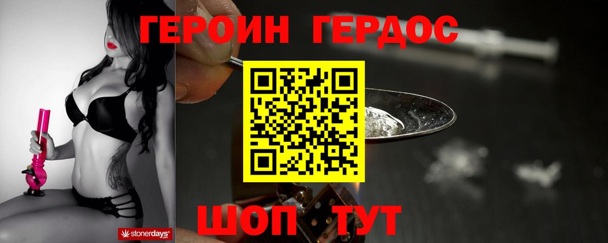 ГЕРОИН Heroin Зеленогорск